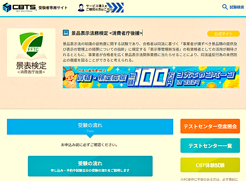 CBT受験者専用サイト