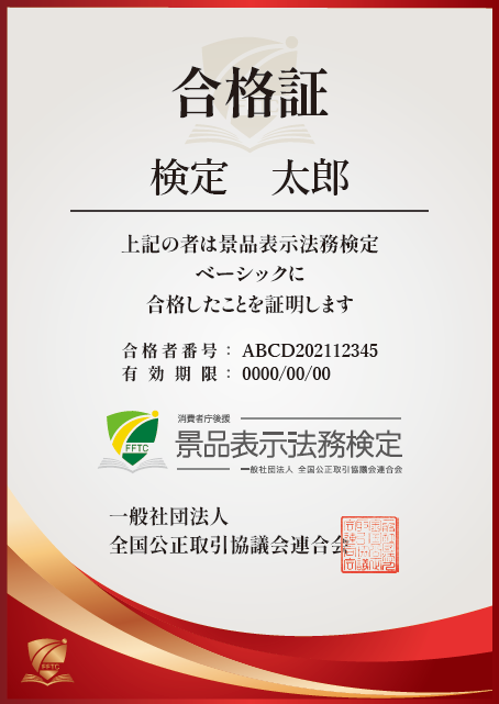 ベーシッククラス合格証