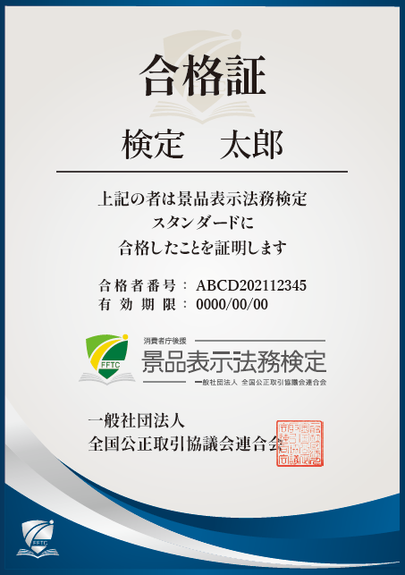 スタンダードクラス合格証