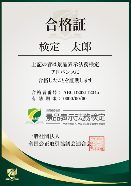 アドバンスクラス合格証