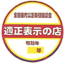 食肉 会員証