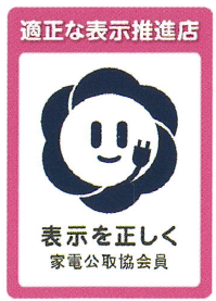 家庭電気製品 会員証
