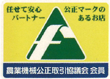 農業機械 会員証